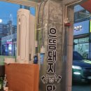 인천 서구 고기맛집｜행복한포차(현 으뜸돼지맛집) 생목살 항정살 내돈내산 후기
