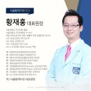 서울황제치과의원 | 나와 꼭 맞는 치료를 제공하는 '서울황제치과'를 소개합니다.