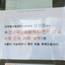 들말마트24 | 진주재난지원금 사용처 / 20일자 탑마트, GS슈퍼, 하나로마트 사용가능 / 사용가능한 마트 정리