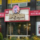 화산양꼬치 - 제주시 신성로13길 17-1 | 화산양꼬치