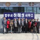 법무사하해성사무소