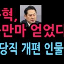 장동혁, 천군만마 얻었다 충격 당직 개편 인물들 (2026.7.27) 성창경TV 이미지