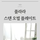 스텐 오벌 플레이트 접시 6가지 사이즈 이미지