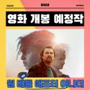 애프터 퍼피(AFTER PUPPY) | 원 배틀 애프터 어나더 영화 2025년 10월 1일 개봉 정보 출연진 포토 예고편 관람 포인트