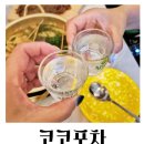 코코포차 네이버블로그
