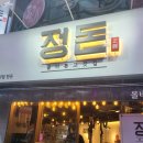 고깃집 정돈 이미지