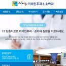 새하늘이비인후과