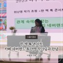 동신대 한방병원 | 카페 네버랜드 최난영 작가 책 콘서트 후기