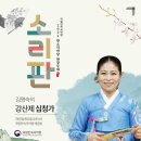 국립민속국악원 예음헌 이미지