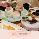 정발산역3번 출구 | 일산 데이트 맛집 분위기 좋은 아소산 일산본점 디너 코스 후기