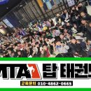 MTA 챔피온태권도 이미지