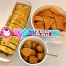 왕순이주먹밥김밥 운정점 이미지