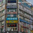 메르덴쥬니어치과의원 이미지