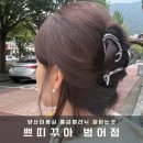 화합길 | 양산미용실 물금클리닉 잘하는 쁘띠꾸아 범어점에서 머릿결 탄탄 클리닉 리얼 후기