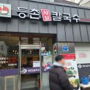 온누리샤브칼국수