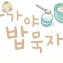 아가야밥묵자 이미지