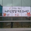 지리산반달작은도서관 이미지