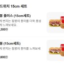 써브웨이 성남점 | 써브웨이 신메뉴 잠봉 플러스 후기