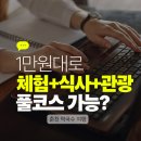 K-water 소양강댐지사 | 춘천 막국수 여행 | 1만원대로 체험+식사+관광 풀코스 가능? 가성비 루트 공개 🍜