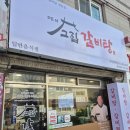고집센그집갈비탕 부산화명점 | 다시 생긴 화명동 고집센그집갈비탕! 가성비 좋고 맛도 좋고