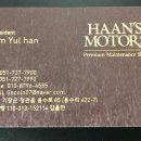 한스모터스 이미지