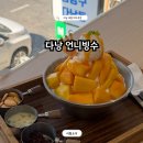 다낭 한시장 카페 추천 다낭오빠 과일카페 다낭언니 망고빙수 후기