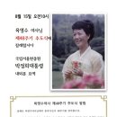 8.8(월) 15:00 광화문정부종합청사, 8.11(목) 15:00 용산 전쟁기념관 등 기자회견.참배 및 집회 일정 이미지