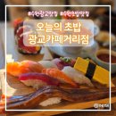 수원-1541 | 흑백요리사 오늘의초밥광교카페거리점 수원초밥맛집 찐후기