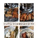 씨유 안성원곡제일점 | [안성맛집] 안성 닭갈비 맛집 숯불에 구운 닭갈비 진짜 맛있음 주의_장인숯불닭갈비 닭개장