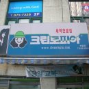 신일세탁소 이미지