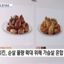 굽네치킨, 순살 물량 확대 위해 가슴살 혼합 구성 검토중 이미지