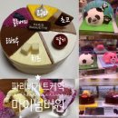 파리바게트 좌동점 | 마이넘버원케익 6가지 맛을 한 번에 맛볼 수 있는 케익😋 (+ 파리바게트 케익 종류, 가격, 맛후기 등등)