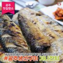 공주맛집 가볼만한곳 공주 고소함을 전한 가나잔치 생선구이로 인기 떠나보고서