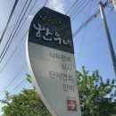 똘이전기 | [영양] 일월산한우네 독채 '노루귀' 내돈내산 추천 후기