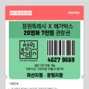 메가박스창원점