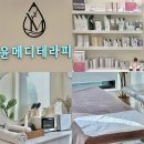 윤메디 | [양주에스테틱] 옥정동마사지 윤메디테라피에서 받은 플라즈마 케어 후기