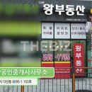다산왕부동산공인중개사사무소 이미지