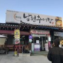 추미정 남원추어탕 이미지