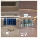 죽전 공동우물 | 죽전역 에일린의뜰 입주시공 : 대구 창문스토리 (줄눈 탄성 간접조명 커튼)