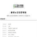 홍영노인전문병원 이미지