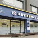 프라임 동물의료센터 이미지