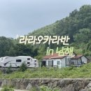 라라오카라반 네이버블로그