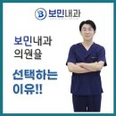 보민내과의원 이미지