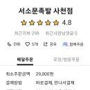 서소문족발사천점