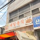 대일분식 티스토리