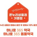 도움온누리약국 이미지