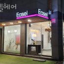 이젤헤어 이미지