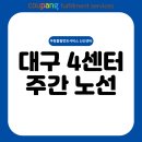 세븐일레븐 칠곡북삼드림점 | [CFS] 대구 4센터 주간 노선