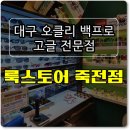 룩스토어 죽전점 이미지