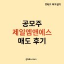 공모주 제일엠앤에스 매도후기 (4월 마지막 공모주)